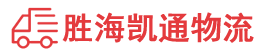 潮州到尖山区物流公司